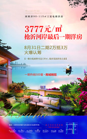 房地产花园洋房海报