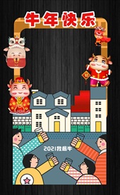 可爱牛年拍照框