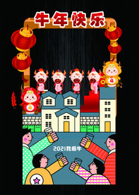 可爱牛年拍照框