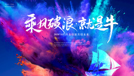 乘风破浪 炫彩活动背景