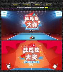 乒乓球大赛运动宣传展板