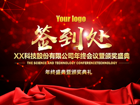 红色大气背景 红色会议背景