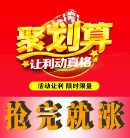 淘宝详情 聚划算