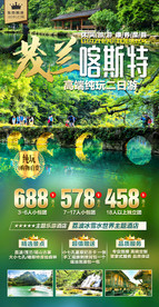 贵州 旅游海报 黄果树 茂兰