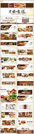 中国美食文化餐饮招商宣传PPT
