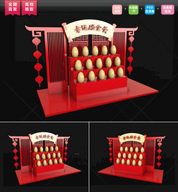 砸金蛋美陈 金蛋台设计稿
