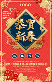 新年快乐海报