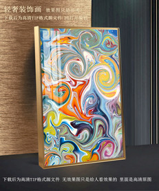 抽象艺术装饰画