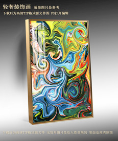 彩色抽象纹理装饰画