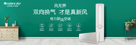 格力空凋海报展示