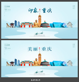 重庆