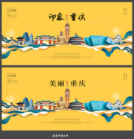 重庆