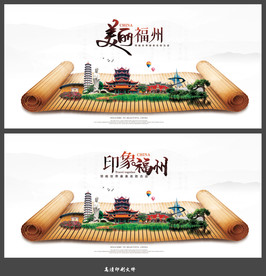 福州