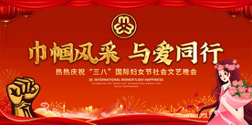 通用2021年庆祝三八妇女节晚