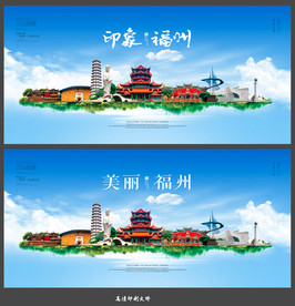 福州