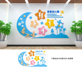 幼儿园文化墙