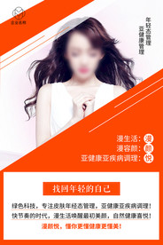 美容海报