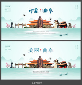 曲阜