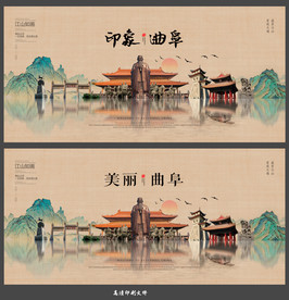曲阜
