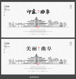 曲阜