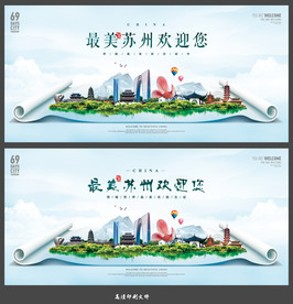 苏州