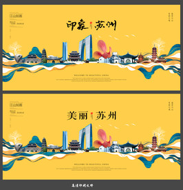 苏州