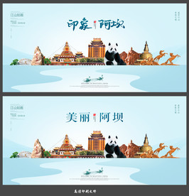 阿坝