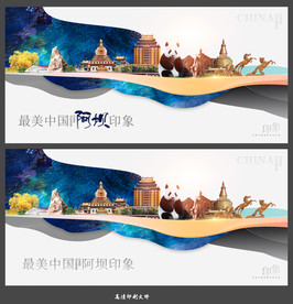 阿坝