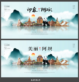 阿坝