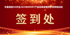 桌牌 姓名牌图片 签到处