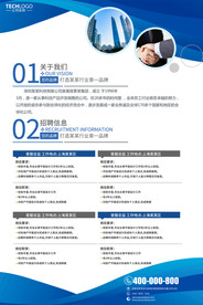 蓝色公司企业招聘校园招聘海报