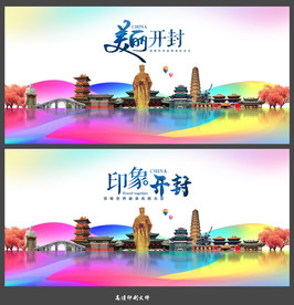 开封