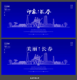 长春