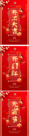 企业开工大吉开门红元宵节海报