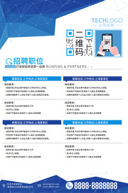 蓝色企业公司招聘校园招聘海报