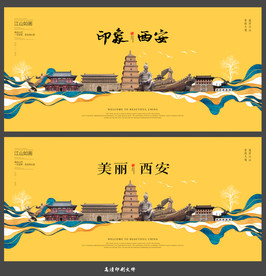 西安
