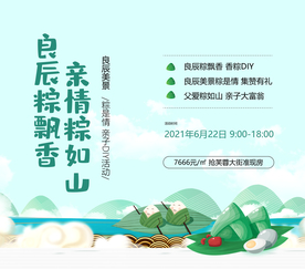 端午节亲子DIY活动海报