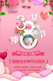 38妇女节女神节商家活动促销