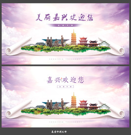 嘉兴