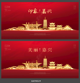 嘉兴