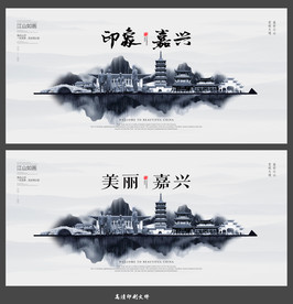 嘉兴