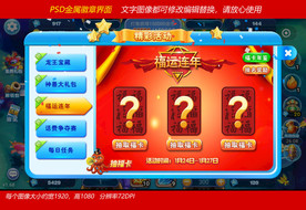 捕鱼游戏商城界面