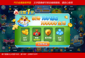 捕鱼游戏商城界面