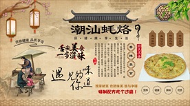 潮汕蚝烙背景墙