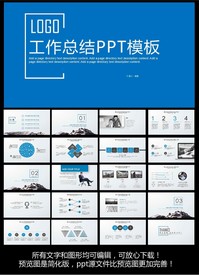 工作总结ppt模板
