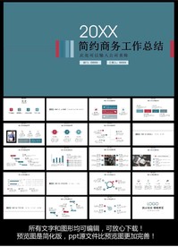 商务工作总结ppt