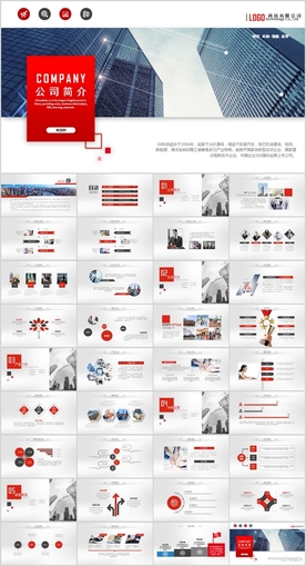 企业介绍公司简介产品推介PPT