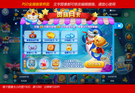 捕鱼游戏界面设计