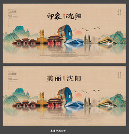 沈阳