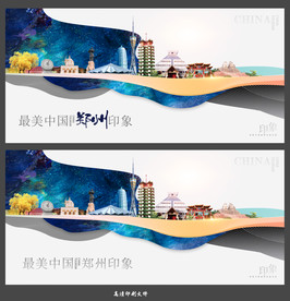 郑州